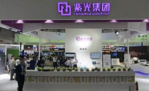清华紫光26亿美元购法国芯片商Linxens，消息未公布