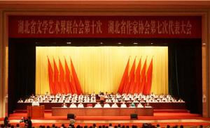 刘醒龙、李修文分别当选新一届湖北省文联、省作协主席