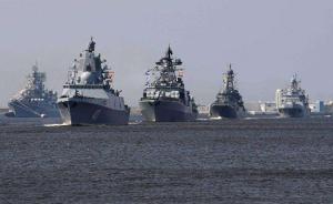 俄举行阅舰式庆海军日，新护卫舰火力比肩“阿利伯克”