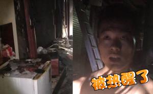少年夜間熱醒發現失火,鎮定救出母親