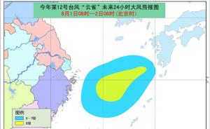 台风“云雀”逐渐逼近，中央气象台今晨发布台风蓝色预警