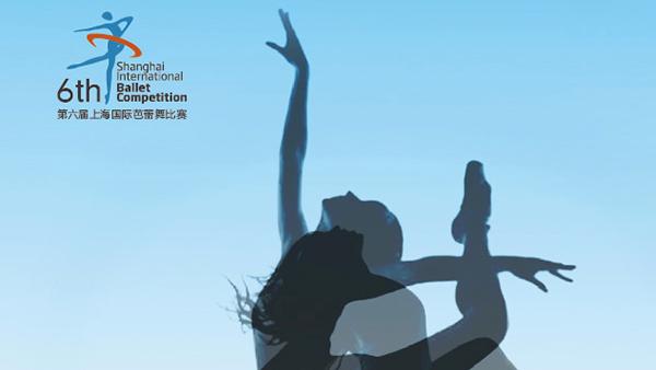 第六届上海国际芭蕾舞比赛8月3日举行