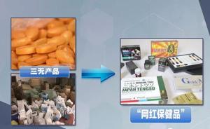 “三无”保健品变身“网红”，朋友圈推销让人防不胜防