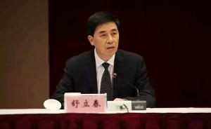 西南大学党委书记舒立春提名为重庆市教委主任