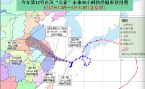 “云雀”或在奉贤沿海登陆，上海各区已转移安置8.8万人