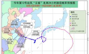 中国气象局：台风“云雀”将影响华东西南东北等地有较强降水