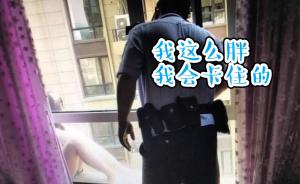 女孩因家人偏心欲跳楼，民警幽默劝回