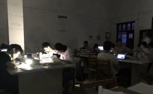 图书馆突然停电，江西一高校几百名考研学生用手机照明复习