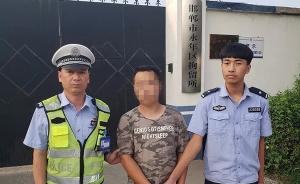 河北邯郸5名男子冒充交警专拦外地车“罚款”，2人已被抓获