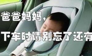 安徽又一幼童被锁车内身亡，因睡着被安排在车内继续睡觉