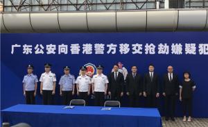 广东、香港警方联手破尖沙咀珠宝行劫案， 3港籍嫌犯被移交