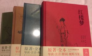 湖南“出版湘军”敢为人先，首创可视听“四大名著”