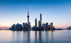 上海打造高水平开放新标杆