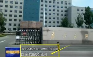 潍坊回应“市民办事遭工作人员踢皮球”：成立调查组追责