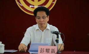 警方证实：梅州市政协党组成员彭耀新自缢身亡