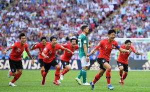 韩国队世界杯爆冷踢赢德国，球员人均分得30万元人民币