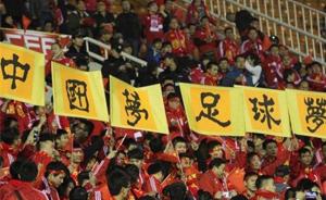 北京奥运十周年｜中国足球的探索，都在那首《国足欢迎你》
