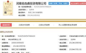 河南滑县回应“多部门经商办企业”：纪委监委介入调查