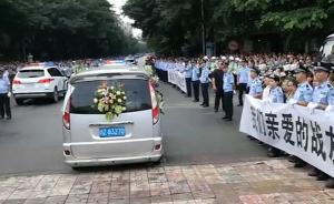 仁寿上万市民街头送别牺牲警察