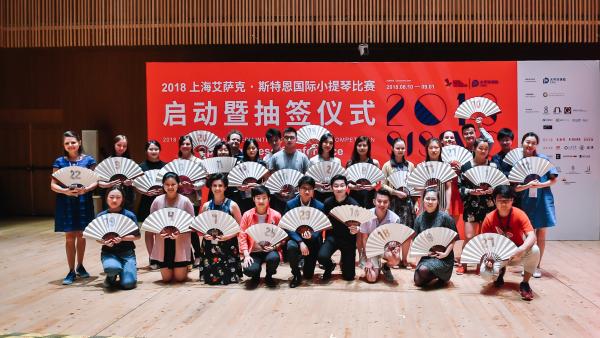 上海艾萨克·斯特恩国际小提琴比赛开赛啦