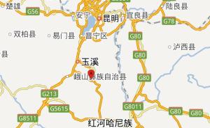 云南通海凌晨发生5.0级地震，已致5人受伤部分房屋受损