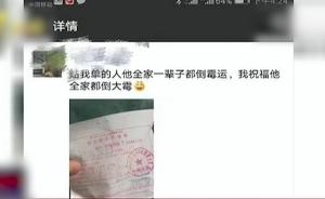 不满被罚男子朋友圈辱警“全家倒大霉”