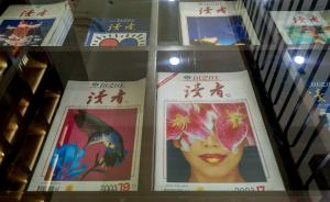 城事｜那本伴你走过青春的《读者》，在上海外滩开了家书店