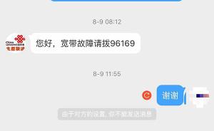 太原聯(lián)通官微被指拉黑用戶，客服經(jīng)理：運(yùn)營者是新手，非故意