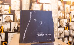 2018上海书展｜《中国最后的“慰安妇”》明日与读者见面