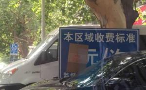 河南省人民医院周边停车场“看车下菜”，多次曝光乱象仍存