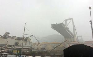 意大利公路桥垮塌事故已造成至少35人死亡，救援仍在进行