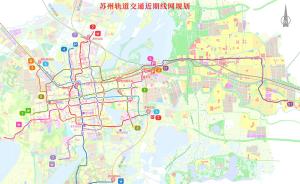 苏州四条轨交正式获批，苏州园林和上海迪士尼未来可地铁往返