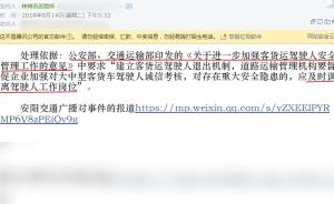 交通局“封殺”司機(jī),處罰被指參照外地