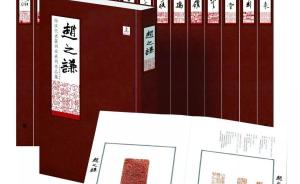 《海派代表篆刻家系列作品集》总主编谈上海与“篆刻之都”