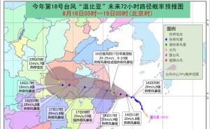 “温比亚”预计今夜到明天凌晨登陆浙沪沿海，上海发台风警报