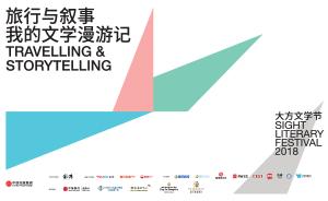 直播录像丨上海书展：大方文学节开启博物馆文学漫游