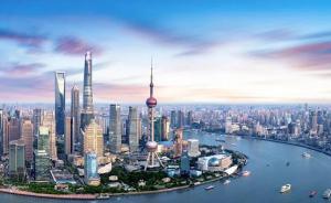 人民日报评上海扩大开放100条：让开放成为一种思维方式