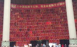 重慶一醫院門診樓掛千面錦旗,市民圍觀