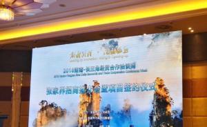 依托世界绝版旅游资源，张家界在长三角寻求经贸合作