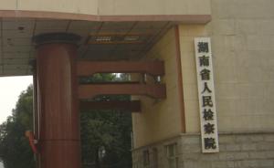 湖南检方批捕49名“涉黄直播平台”嫌疑人，涉案超3.5亿