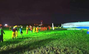 厦航客机马尼拉机场滑出跑道133个航班取消，大量旅客滞留