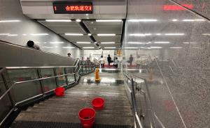 台风天合肥多个地铁站再现漏雨，回应已改善但无法百分百保证