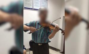 小提琴失而复得，武大教师车站即兴演奏