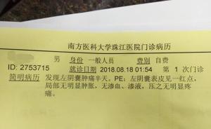 广州警方：报警人称3岁儿遭幼儿园老师针扎下体，已介入调查