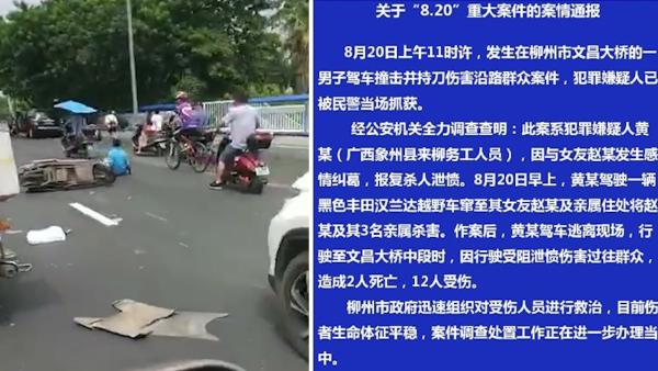 柳州文昌桥嫌犯曾杀4人，泄愤再杀路人
