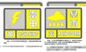 上海发布雷电、暴雨黄色预警：预计今晚前全市将现短时强降水