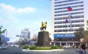 还城市以个性：江苏盐城“大铜马”雕塑将复位，象征铁军精神