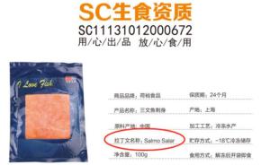 荷裕公司挂大西洋鲑卖虹鳟，上海奉贤市场监管局前往了解情况
