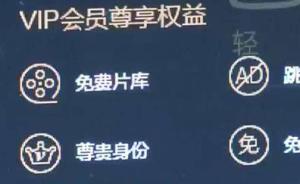 视频网站会员免广告？就算逃过了专属广告，也逃不过小剧场