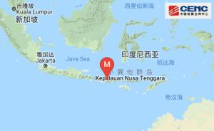 印尼松巴哇岛发生5.5级地震，震源深度20千米